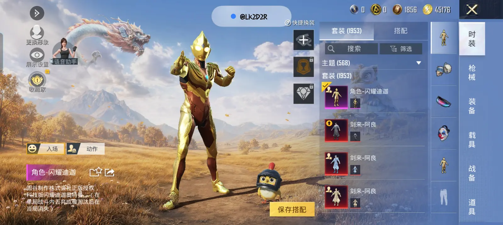 和平精英皮肤展示6